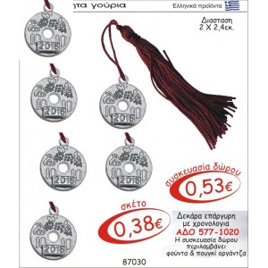 ΔΕΚΑΡΑ ΓΟΥΡΙ ΕΠΑΡΓΥΡΗ ΜΕ ΧΡΟΝΟΛΟΓΙΑ ΑΔΟ 577-1020